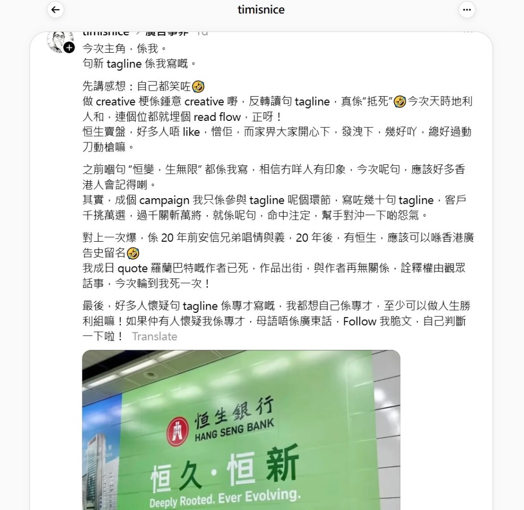 亦有疑似是今次廣告的作者在社交平台Threads上「認頭」並回應事件。