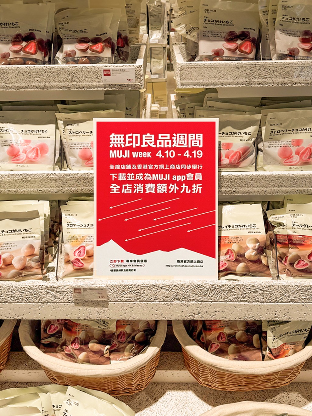 無印良品（MUJI）全場9折