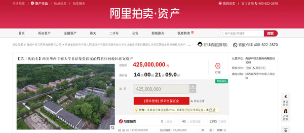 華西專修大學園區拍賣,起標價為4.25億人民幣。網上圖片