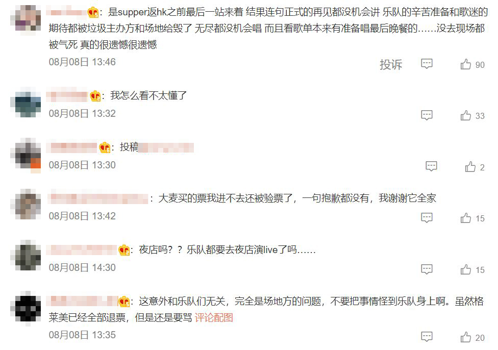 樂迷矛頭直指主辦方，並表示會繼續支持Supper Moment。