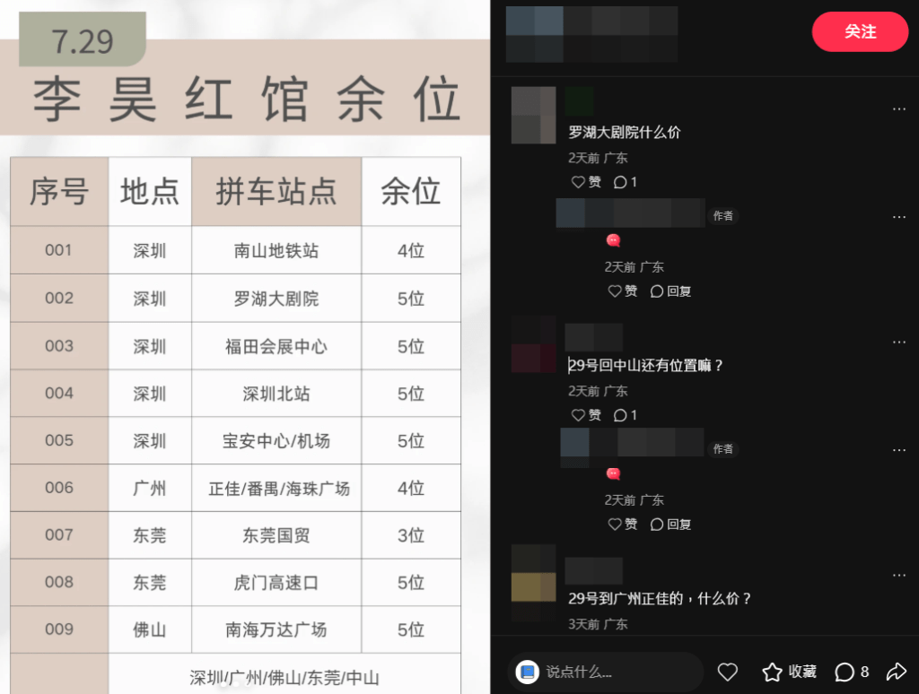 部分小紅書相關廣告帖文甚至已標明「餘位有限」，不少歌迷問價。