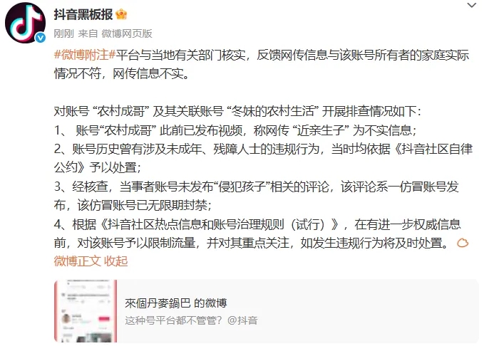 抖音回應。 抖音回應。