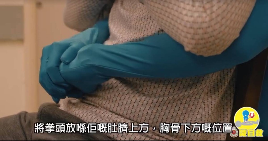 哽喉急救方法。消防處 哽喉急救方法。消防處