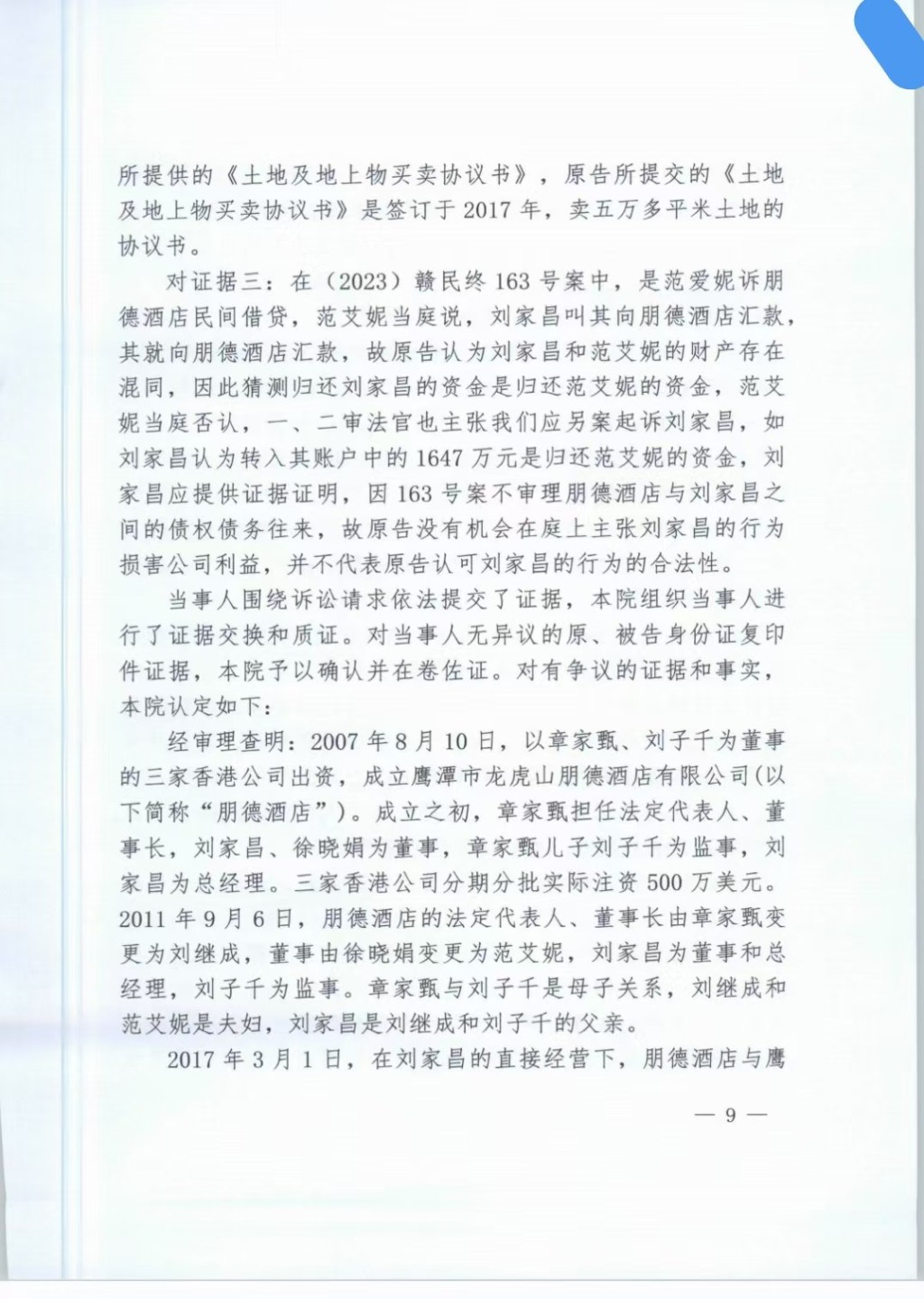 甄珍貼上長達12頁的法院判決書，為兒子討回一個公道。