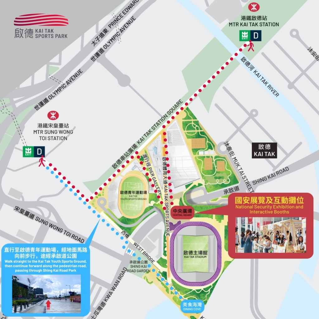 前往美食海灣、中央廣場路線圖。啟德體育園圖片