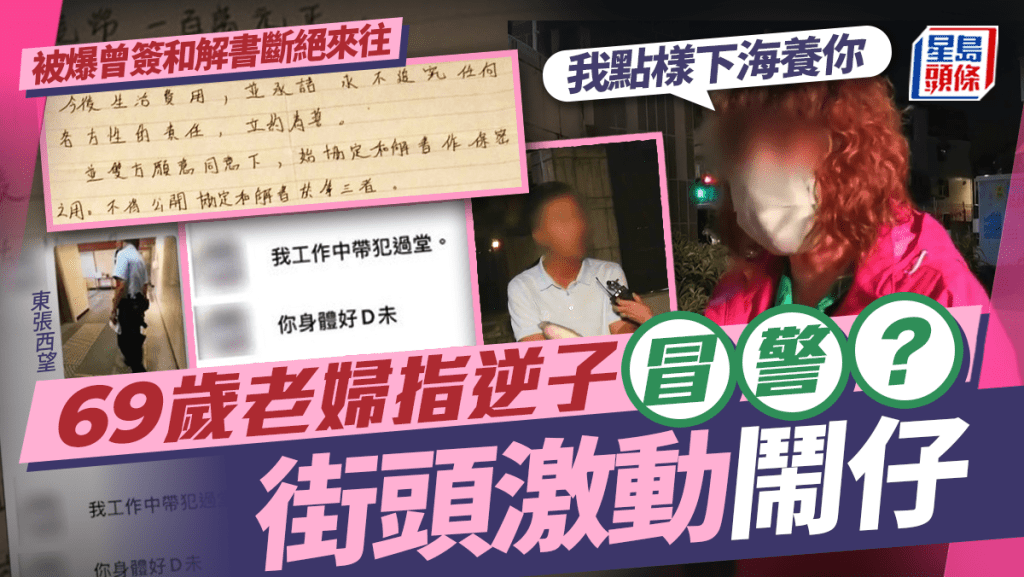 東張西望丨69歲老婦指逆子冒警？街頭激動鬧仔：我點樣下海養你 對質拒認阿媽稱被傷害