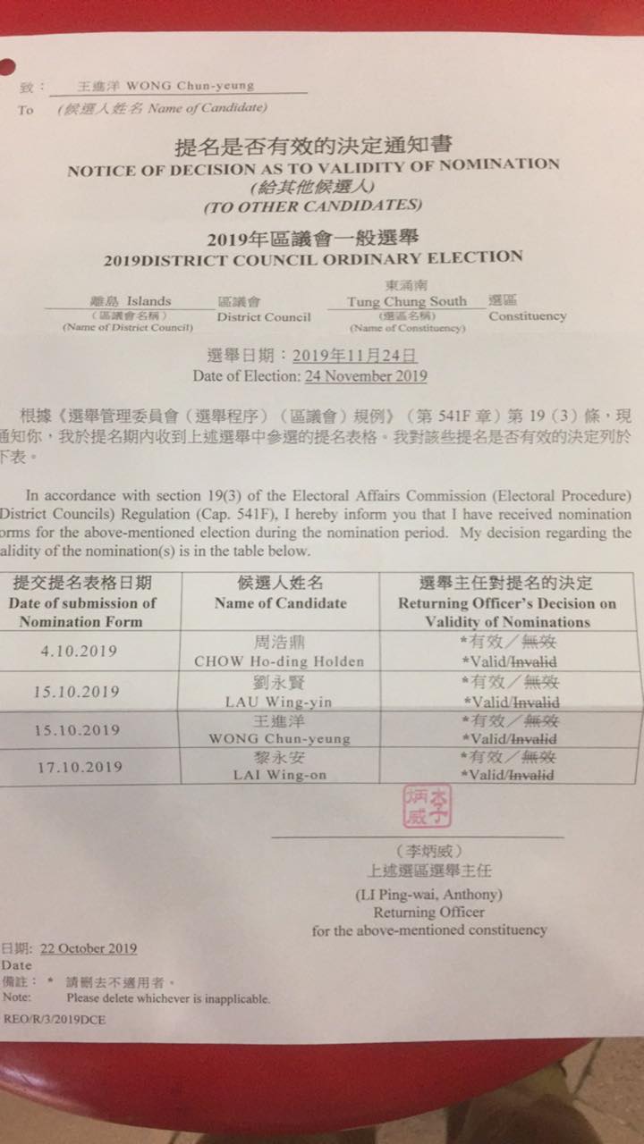 王進洋獲選舉主任通知其提名有效。 王進洋FB圖