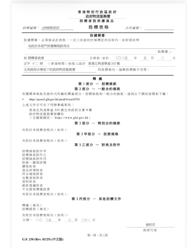 標書表格首頁（中文）