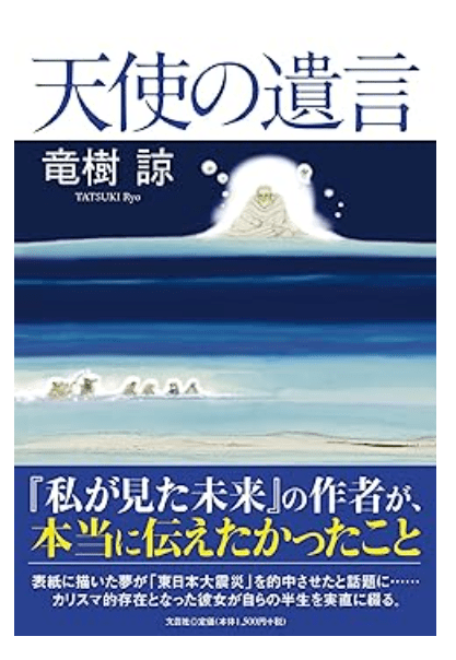 龍樹諒在《天使的遺言》將解釋真正想傳達的訊息。Amazon.jp 龍樹諒在《天使的遺言》將解釋真正想傳達的訊息。Amazon.jp