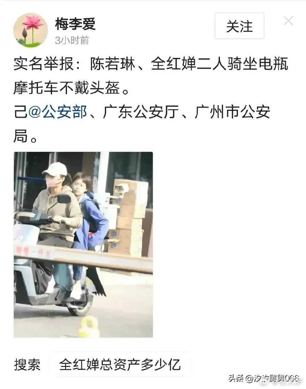 網民實名舉報，陳若琳騎車載全紅嬋，二人均沒戴頭盔。