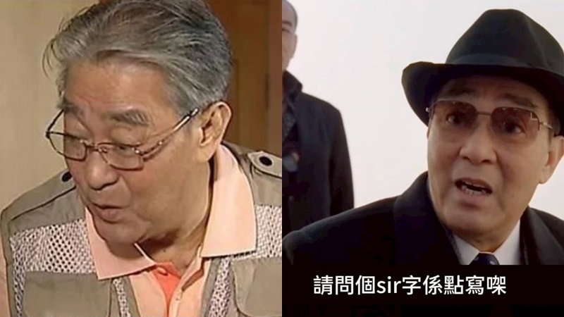周驄離世｜「御用爺爺」代表作多  《新紮師妹》Sir字點寫極經典 《逆天奇案》成遺作