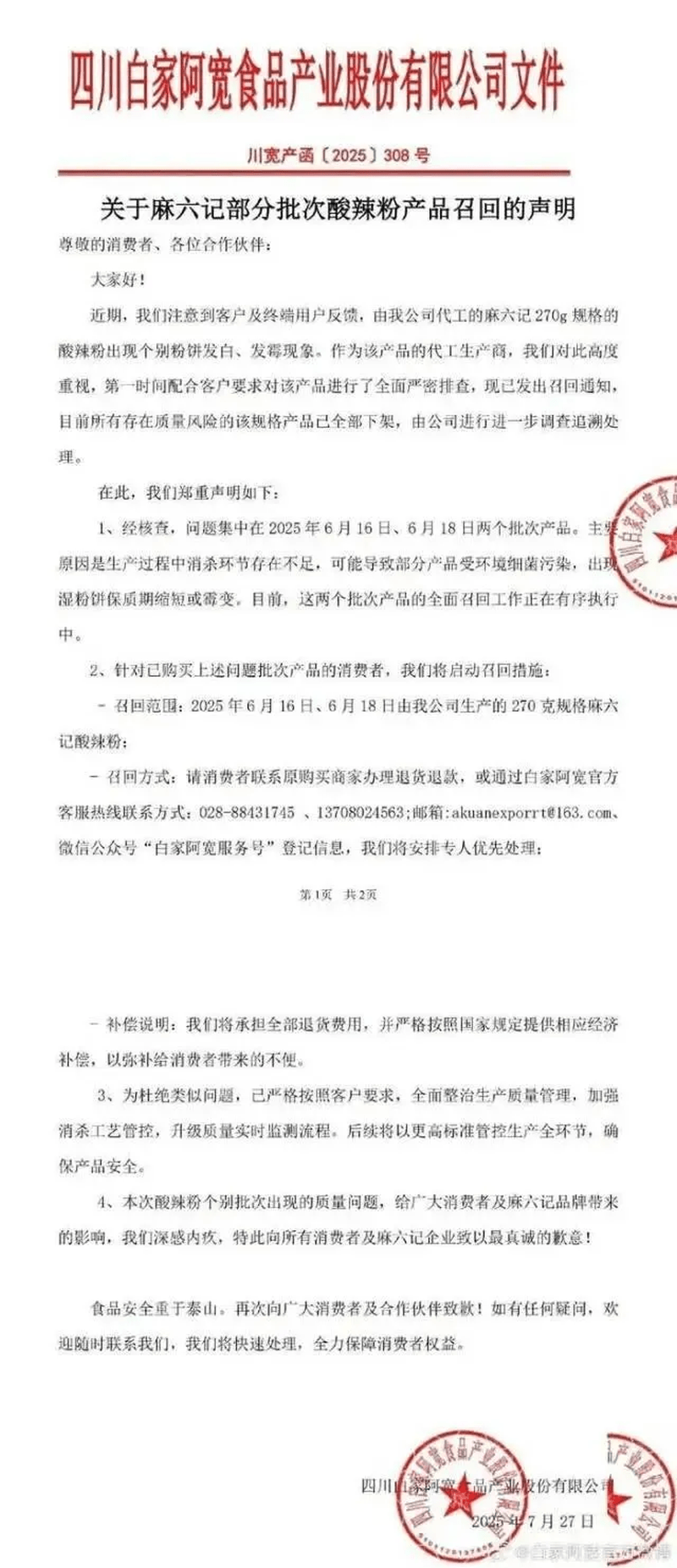 代工方白家阿寬發聲明致歉。 代工方白家阿寬發聲明致歉。