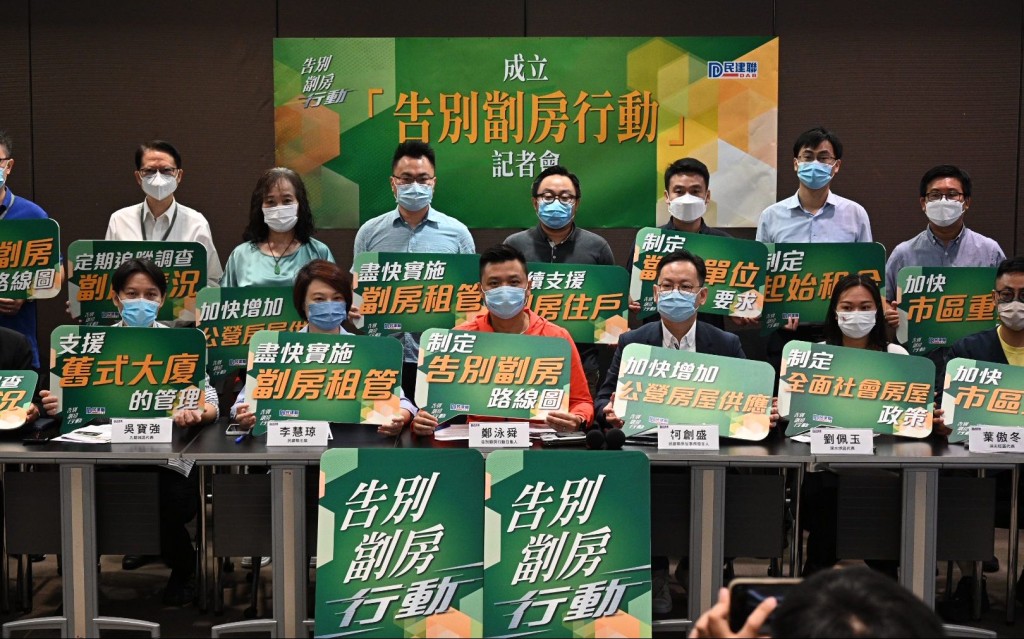 民建聯今日召開「告別劏房行動」記者會,提出多項建議。