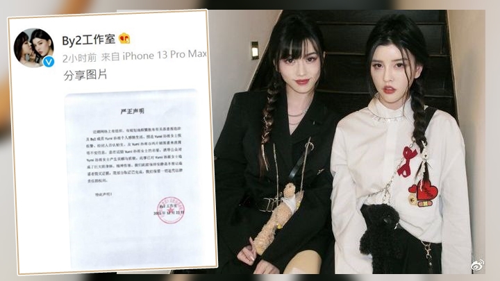 By2工作室今晚又再發聲明。