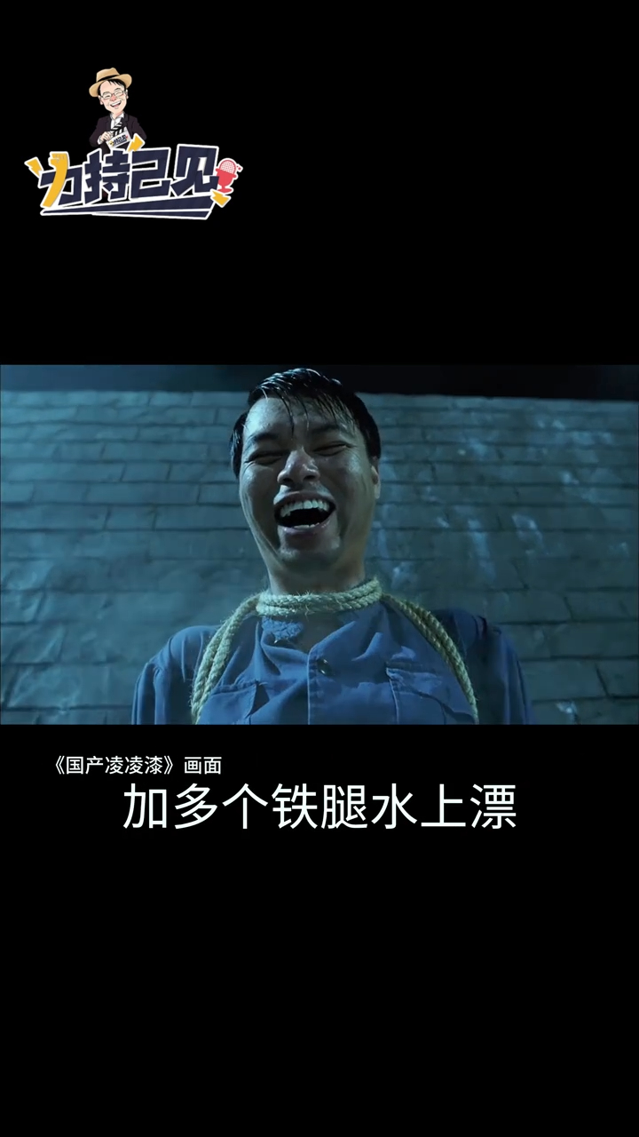 經典角色還包括《國產凌凌漆》中的「鐵腿水上飄」，李力持力證自己多面。
