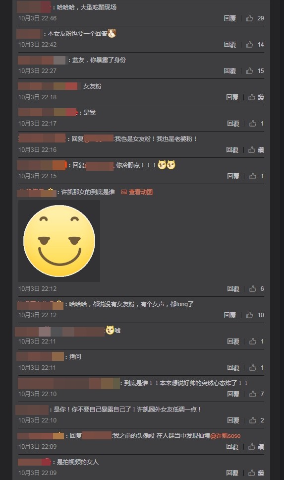 粉丝狂留言问许凯尖叫女子到底是谁。