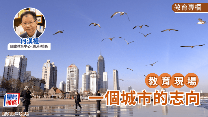  何漢權 - 一個城市的志向｜教育現場