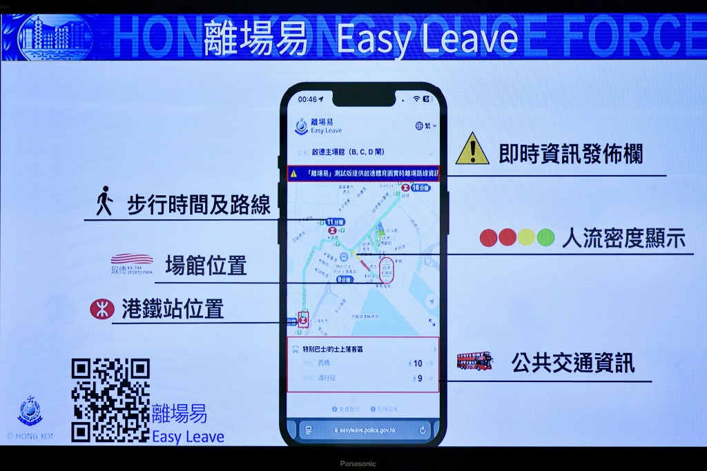 巿民亦可以使用「離場易」，了解離場時的離場安排。盧江球攝