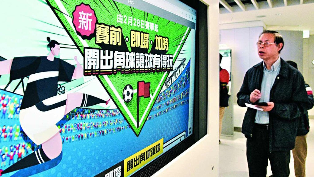 馬會斥資14億元升級足球博彩系統足智彩，以抗衡非法賭博市場。
