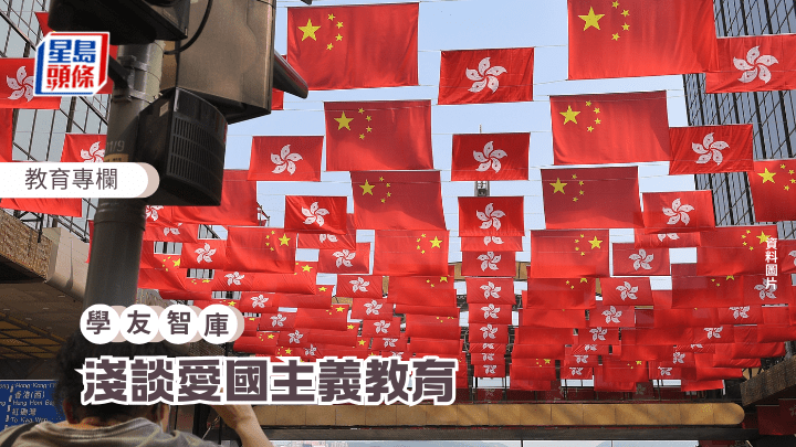 潘晨健 - 淺談愛國主義教育｜學友智庫