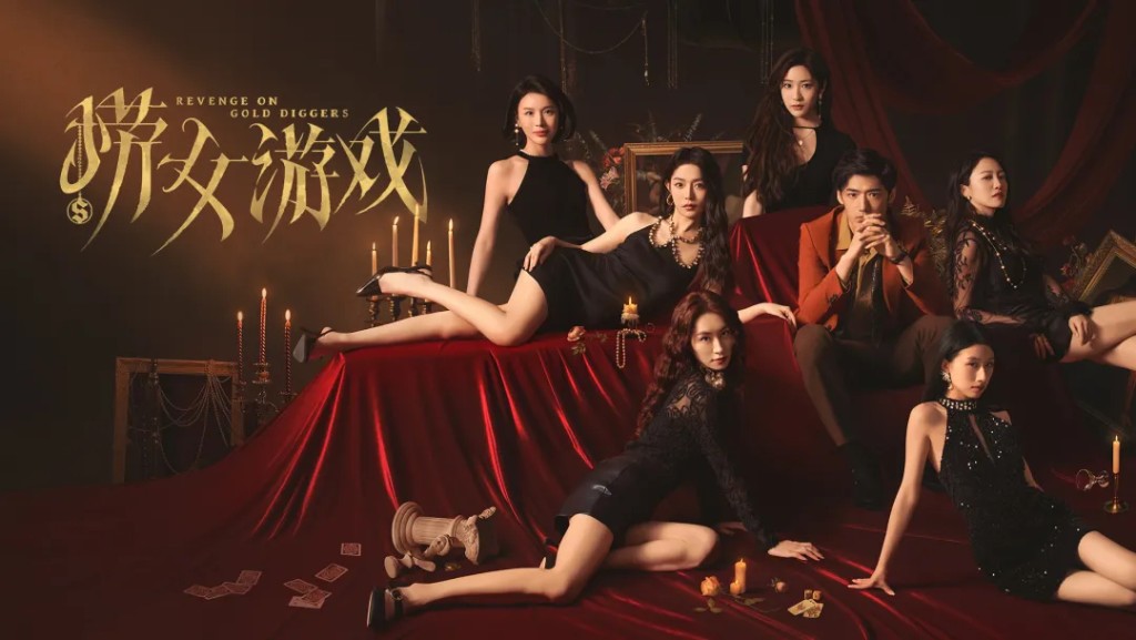 《撈女遊戲》內容被指涉侮辱女性而捱轟。 《撈女遊戲》內容被指涉侮辱女性而捱轟。