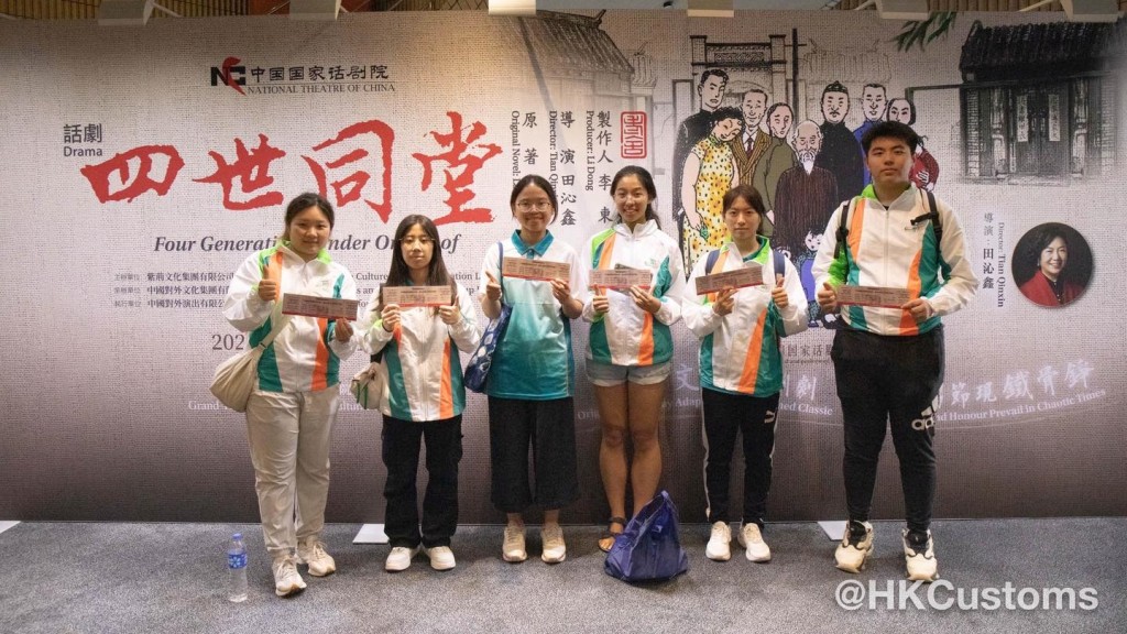 Customs Yes會員觀賞中國國家話劇院演出、改編自老舍經典名著的話劇《四世同堂》。 Customs Yes會員觀賞中國國家話劇院演出、改編自老舍經典名著的話劇《四世同堂》。