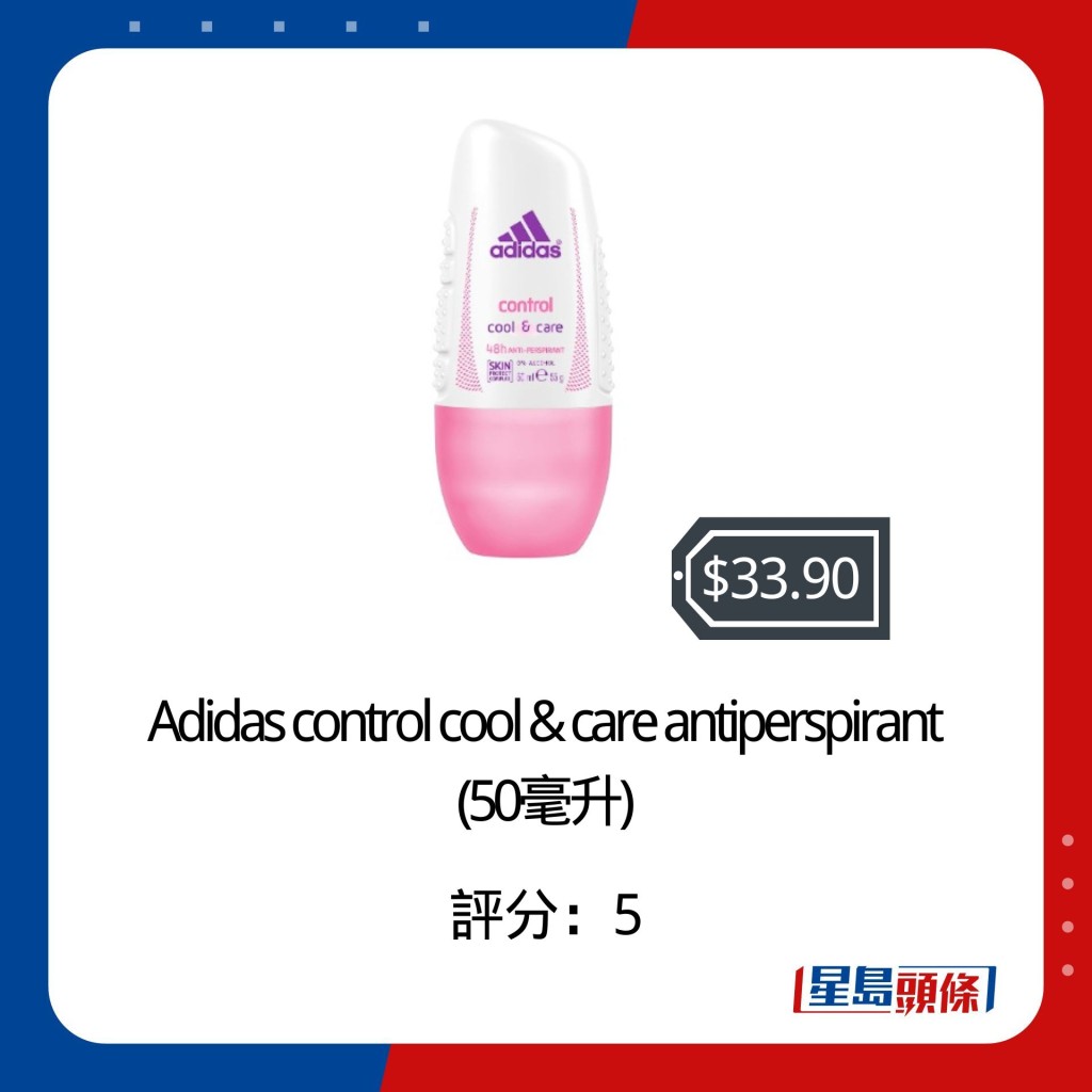 Adidas control cool & care antiperspirant (50毫升)