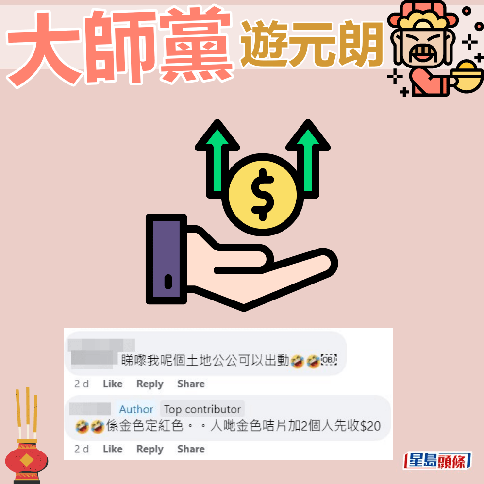 睇嚟我呢個土地公公可以出動。fb「盡在元朗」截圖