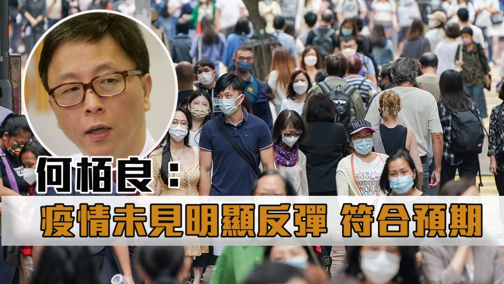 何栢良指，個多月來單日確診維持200多宗，大致符合預期。 資料圖片