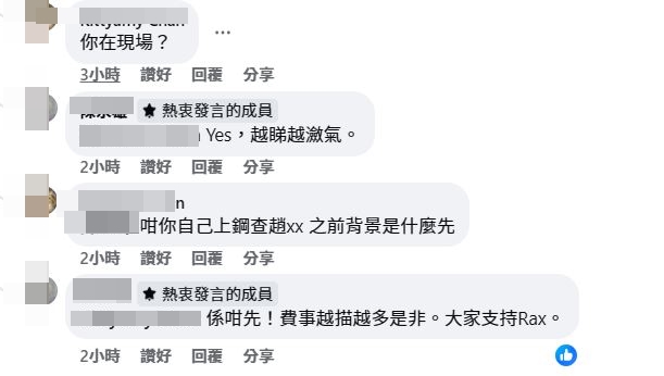 網民留言熱討！