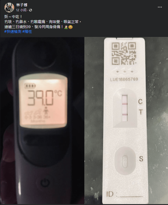 子博今日在facebook公佈確診消息。