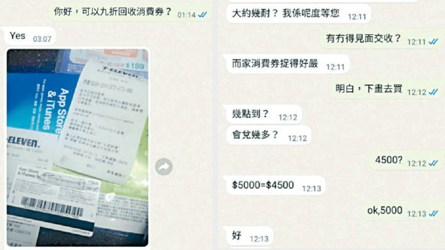 不法之徒近日「變招」,游說市民自行以消費劵購買蘋果iTunes禮品卡再套現。