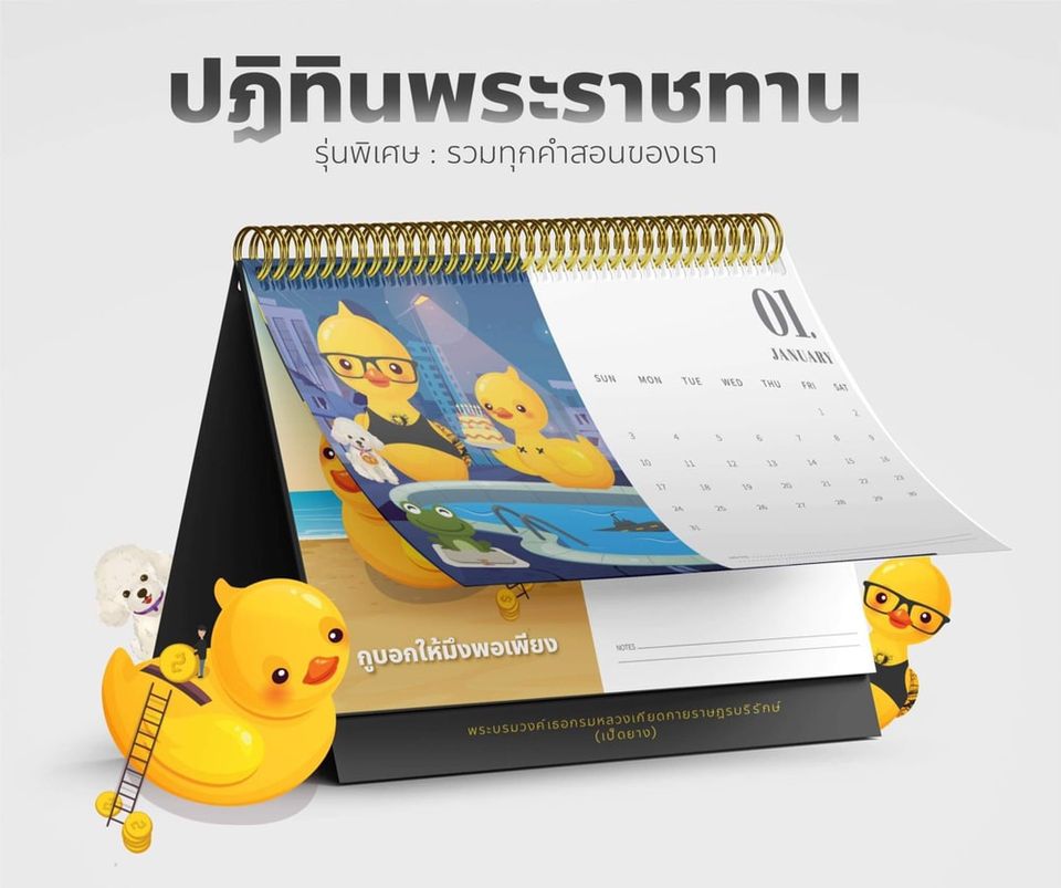 泰國男子賣黃鴨仔月曆被判侮辱皇室囚2年，圖為相關月曆。 /Twitter圖