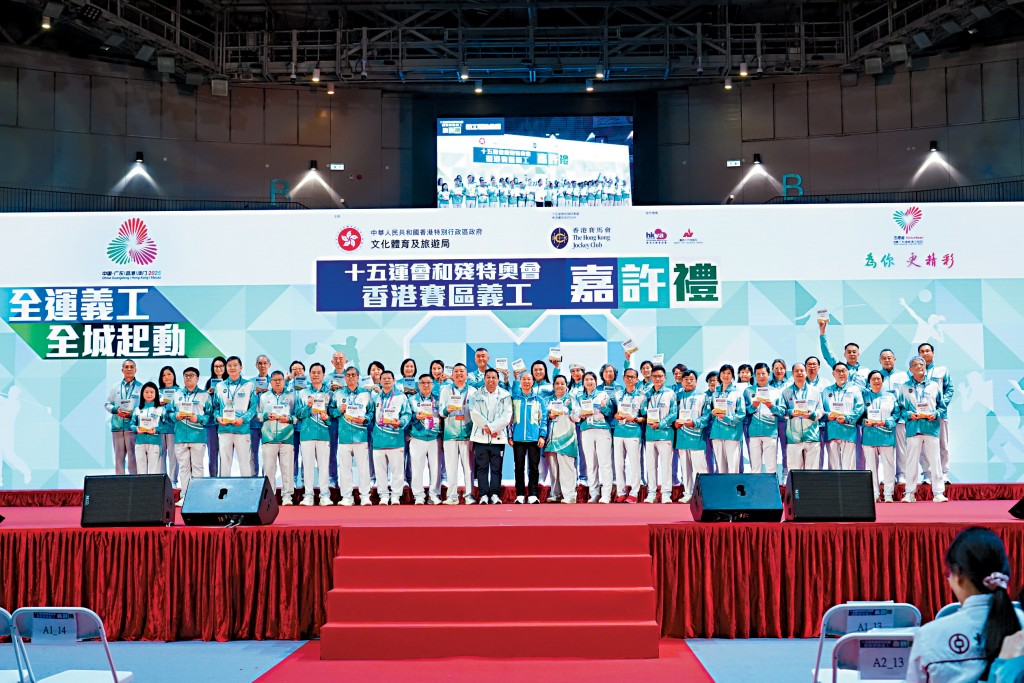 第十五屆全國運動會和全國第十二屆殘疾人運動會暨第九屆特殊奧林匹克運動會香港賽區義工嘉許禮昨日在香港單車館舉行，表揚一眾義工盡心盡力付出，令各項賽事得以圓滿順利舉行。