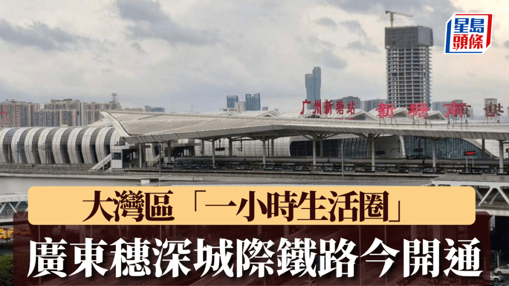 廣東穗深城際鐵路（竹料至新塘南）路段，今日（31日）12時正式開通運營。微博@新浪廣東