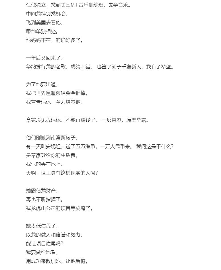 刘家昌今早（1 日）在微博撰写一篇逾4000字的长文狂轰甄珍和刘子千（现名：章立衡）母子。（四）