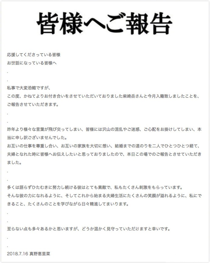 真野惠里菜博客截图