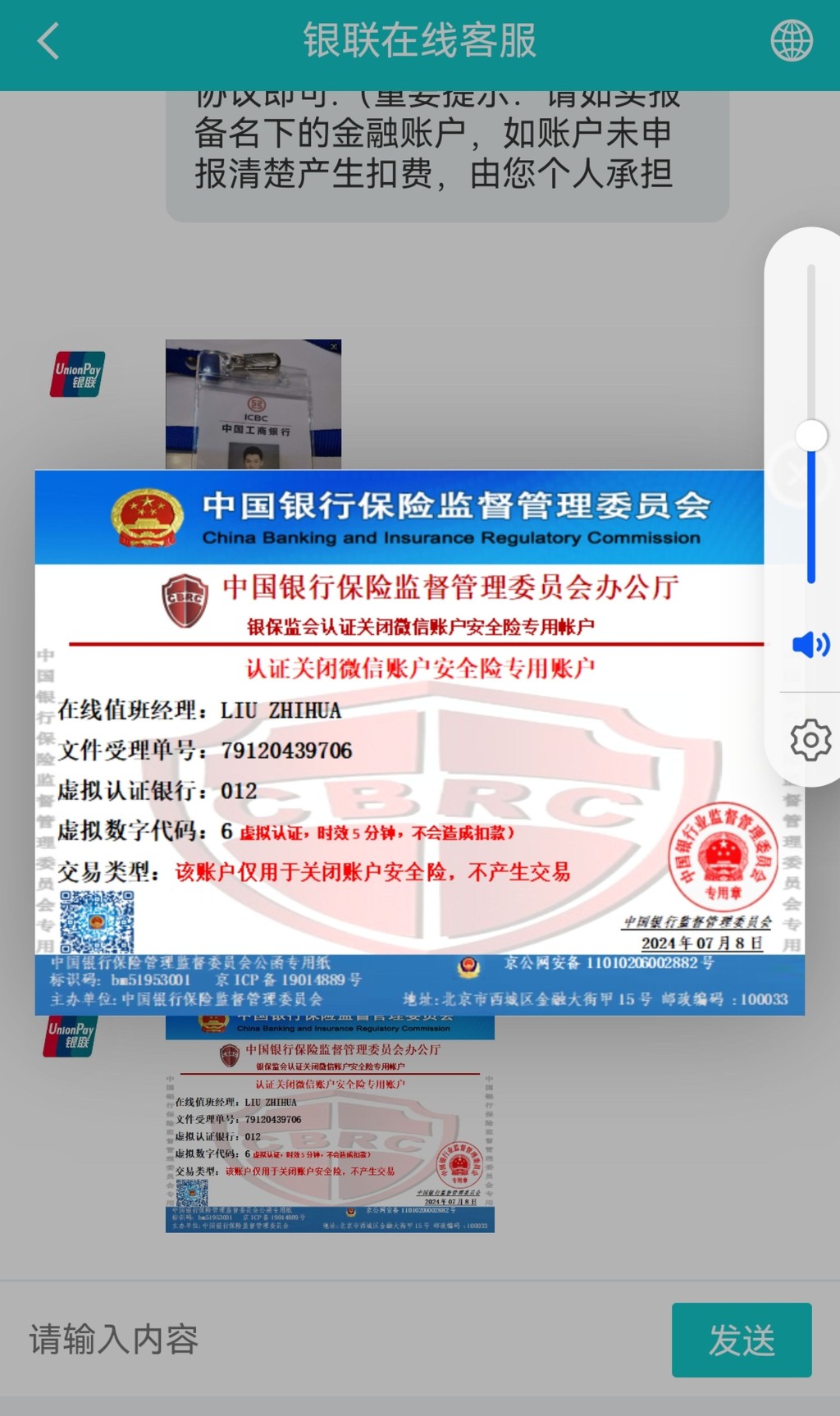 「在线客服」发来「认证关闭微信帐户安全险专用帐户」的文件，可谓以假乱真。