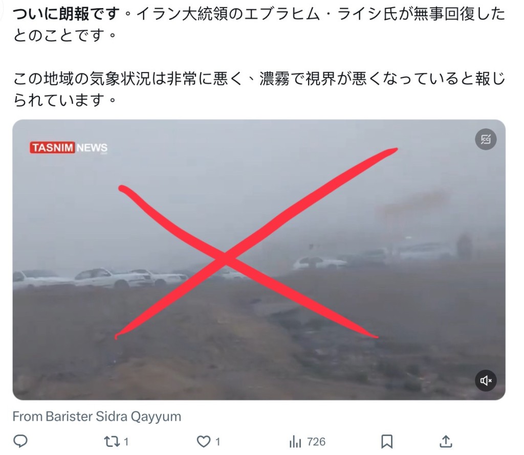 有人在X平台以日文發文聲稱「萊希無事」，獲70多萬人瀏覽。
