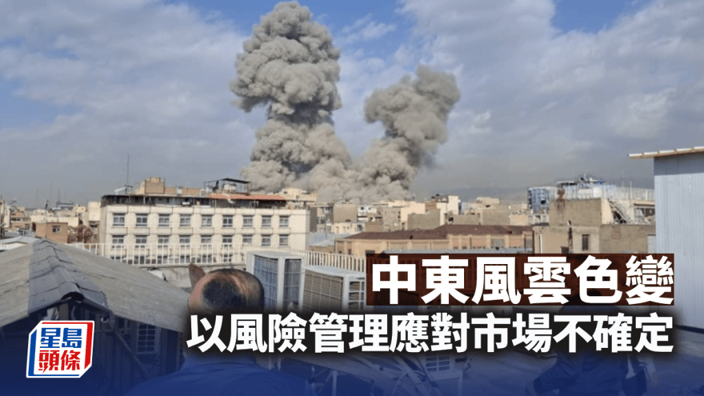 中东风云色变 以风险管理应对市场不确定｜彭永东