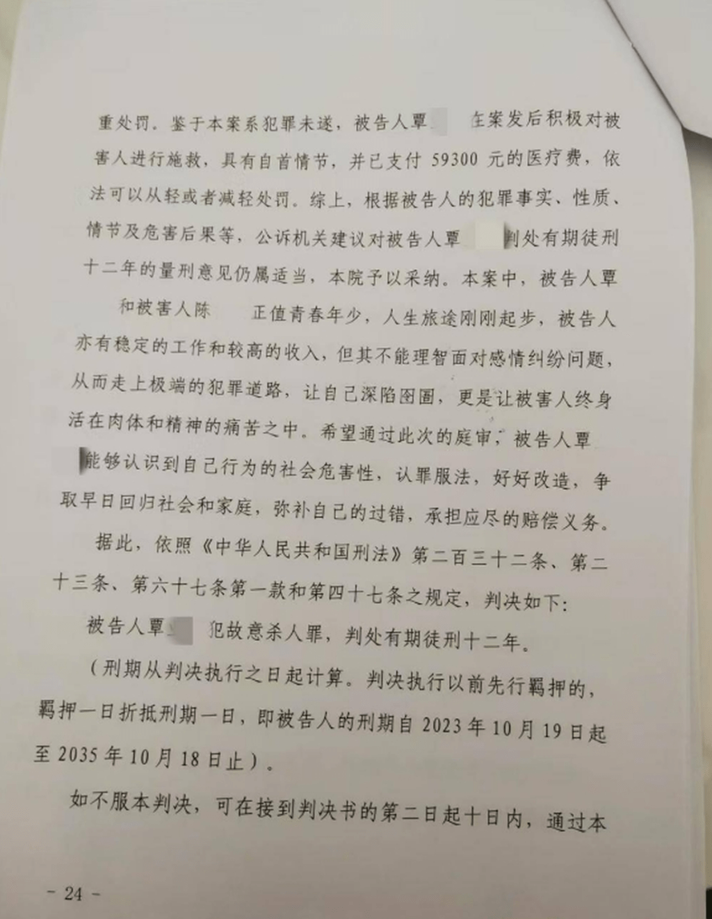 刑事判決書。