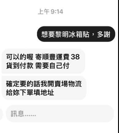 但賣家後給予的網站，是虛假的台灣7-11物流網站。
