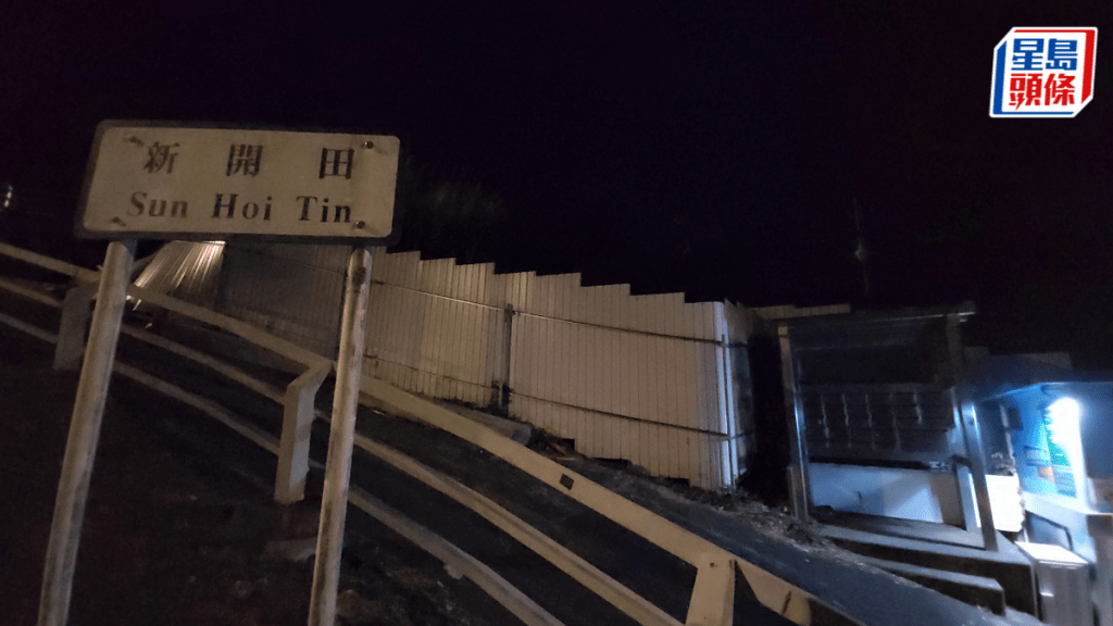 事發於新開田村。黎志偉攝