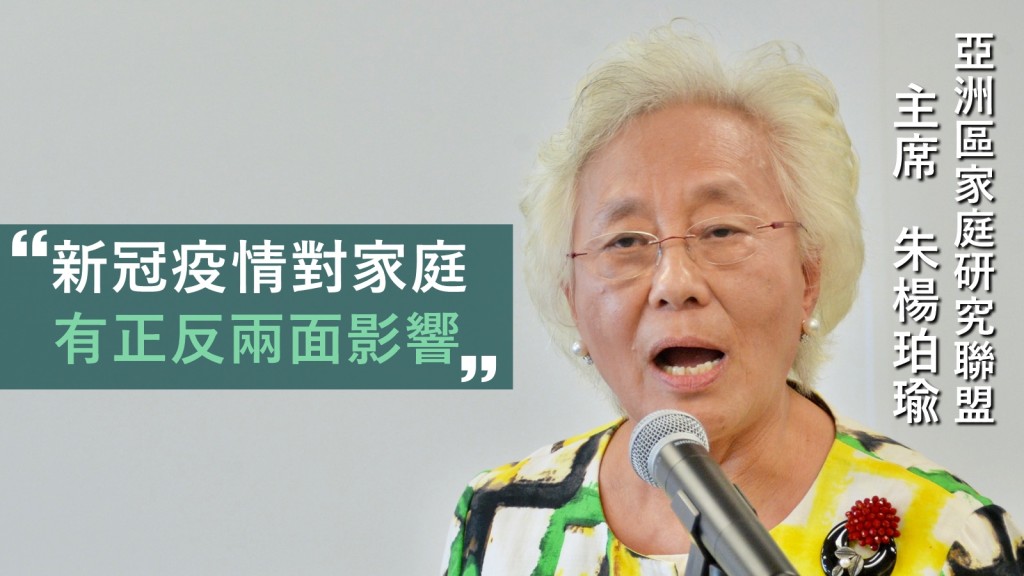 亞洲區家庭研究聯盟主席朱楊珀瑜。資料圖片