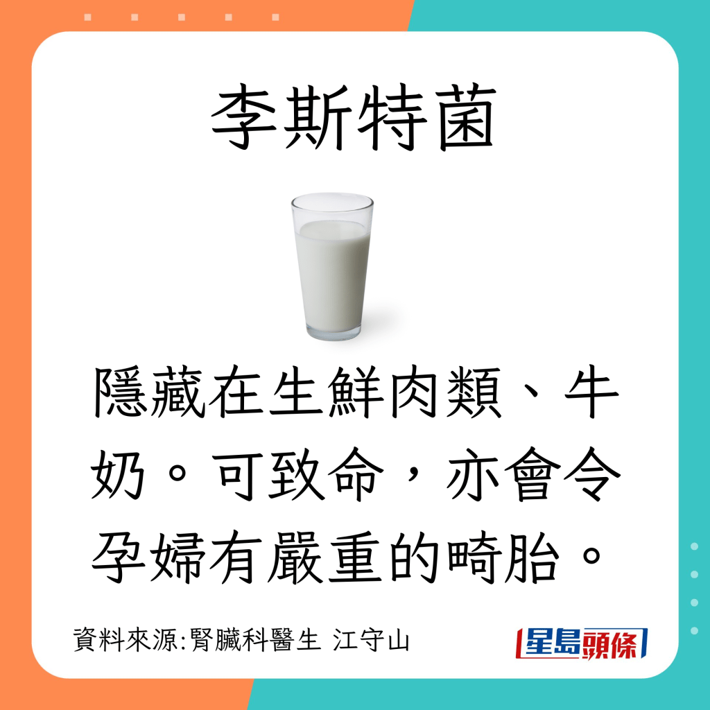 食物解凍｜雪櫃細菌：李斯特菌