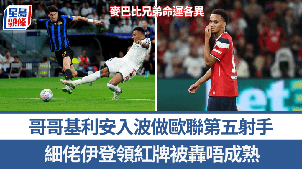 麦巴比兄弟命运各异。