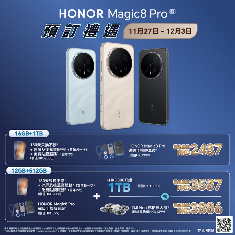 購買12GB+512GB版本可加$300升級至1TB版本，又或免費拎走DJI Neo無人機。