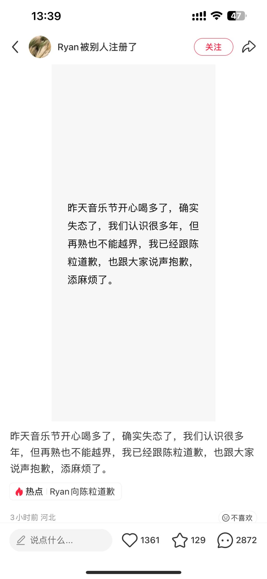 Ryan向陳粒道歉。