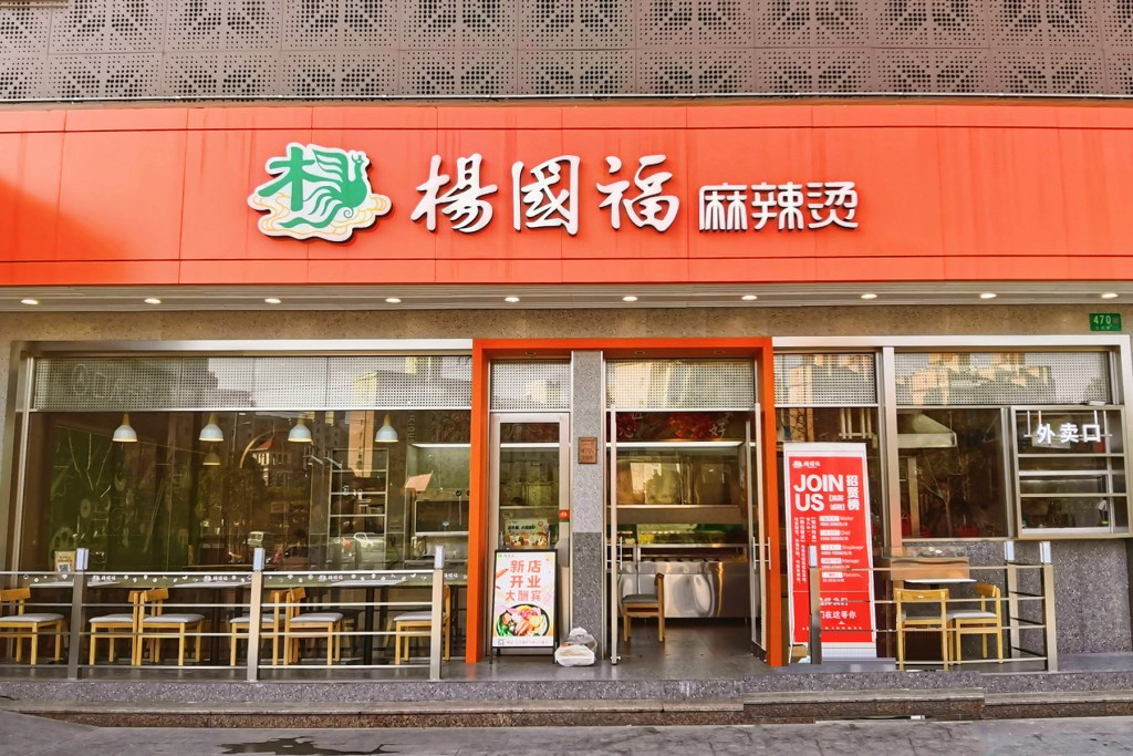 杨国福麻辣烫是在全球有超过6000多家分店的大型连锁店。 (官网图片)