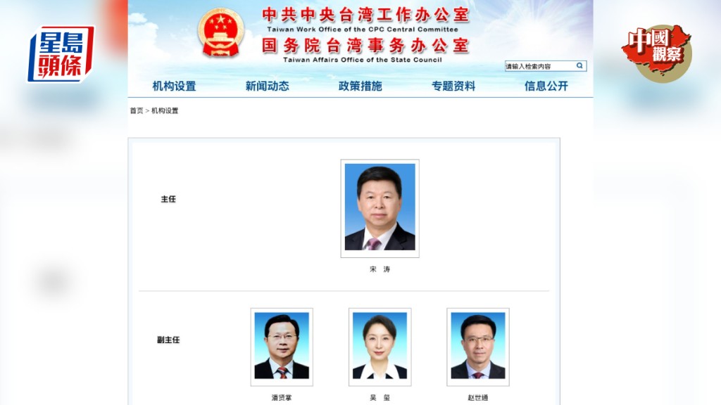 國台辦領導層一正三副,除出身福建的潘賢掌,均由外交系統把持。